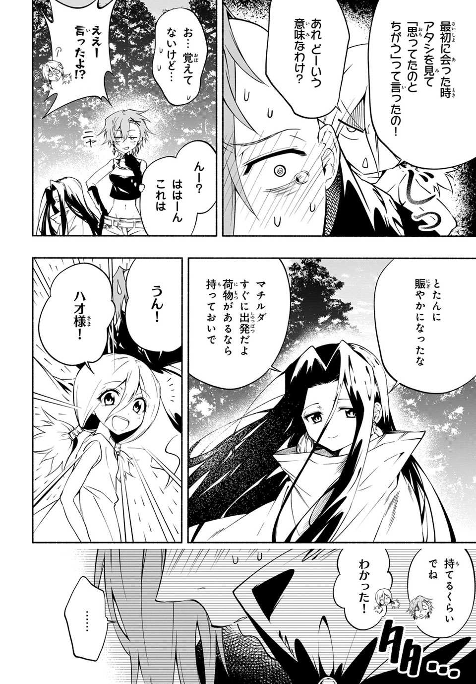 ＳＨＡＭＡＮ　ＫＩＮＧ　＆ａ　ｇａｒｄｅｎ 第10.4話 - Trang 4