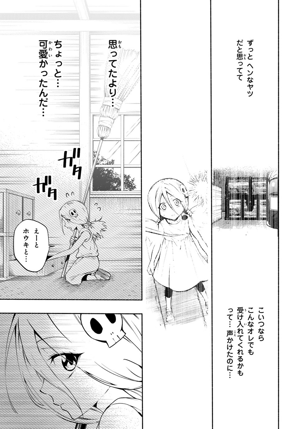 ＳＨＡＭＡＮ　ＫＩＮＧ　＆ａ　ｇａｒｄｅｎ 第10.4話 - Trang 5