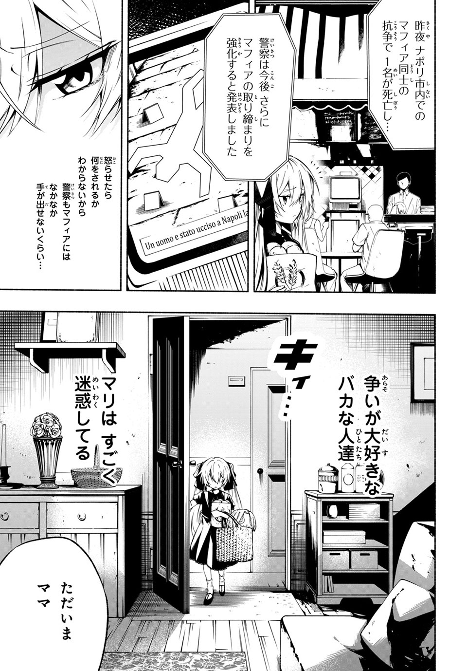 ＳＨＡＭＡＮ　ＫＩＮＧ　＆ａ　ｇａｒｄｅｎ 第11.1話 - Trang 11