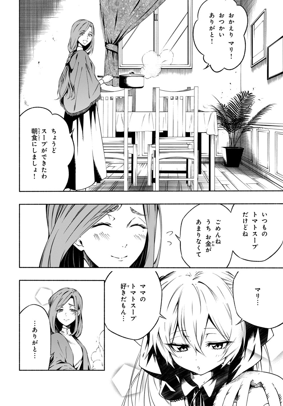ＳＨＡＭＡＮ　ＫＩＮＧ　＆ａ　ｇａｒｄｅｎ 第11.2話 - Trang 1