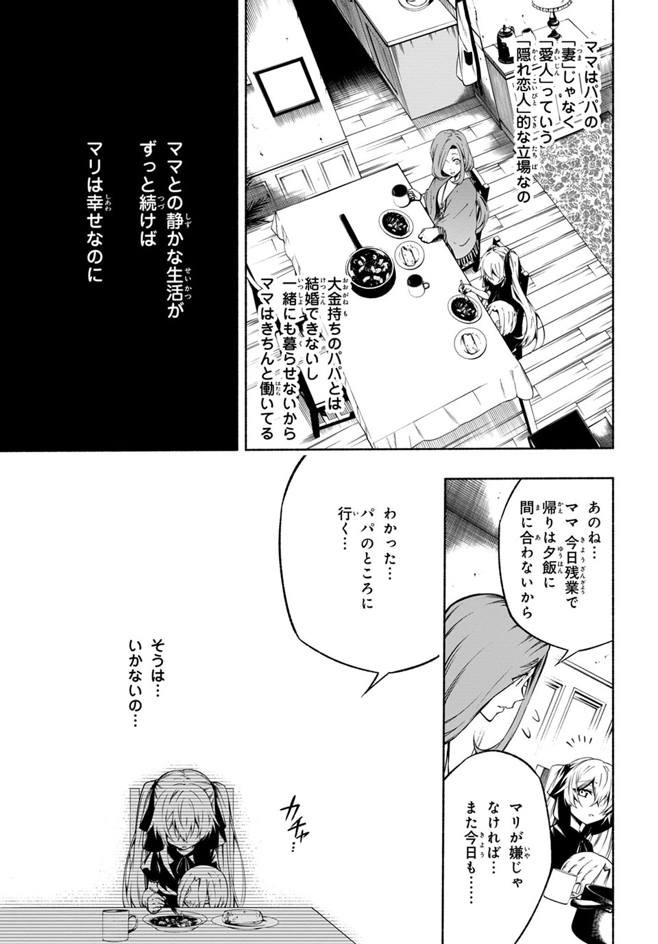 ＳＨＡＭＡＮ　ＫＩＮＧ　＆ａ　ｇａｒｄｅｎ 第11.2話 - Trang 2