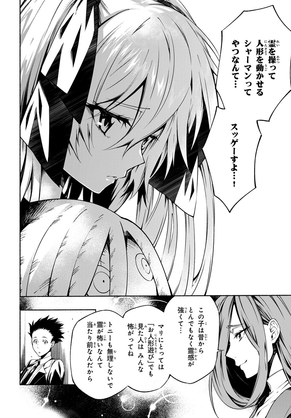 ＳＨＡＭＡＮ　ＫＩＮＧ　＆ａ　ｇａｒｄｅｎ 第11.2話 - Trang 11