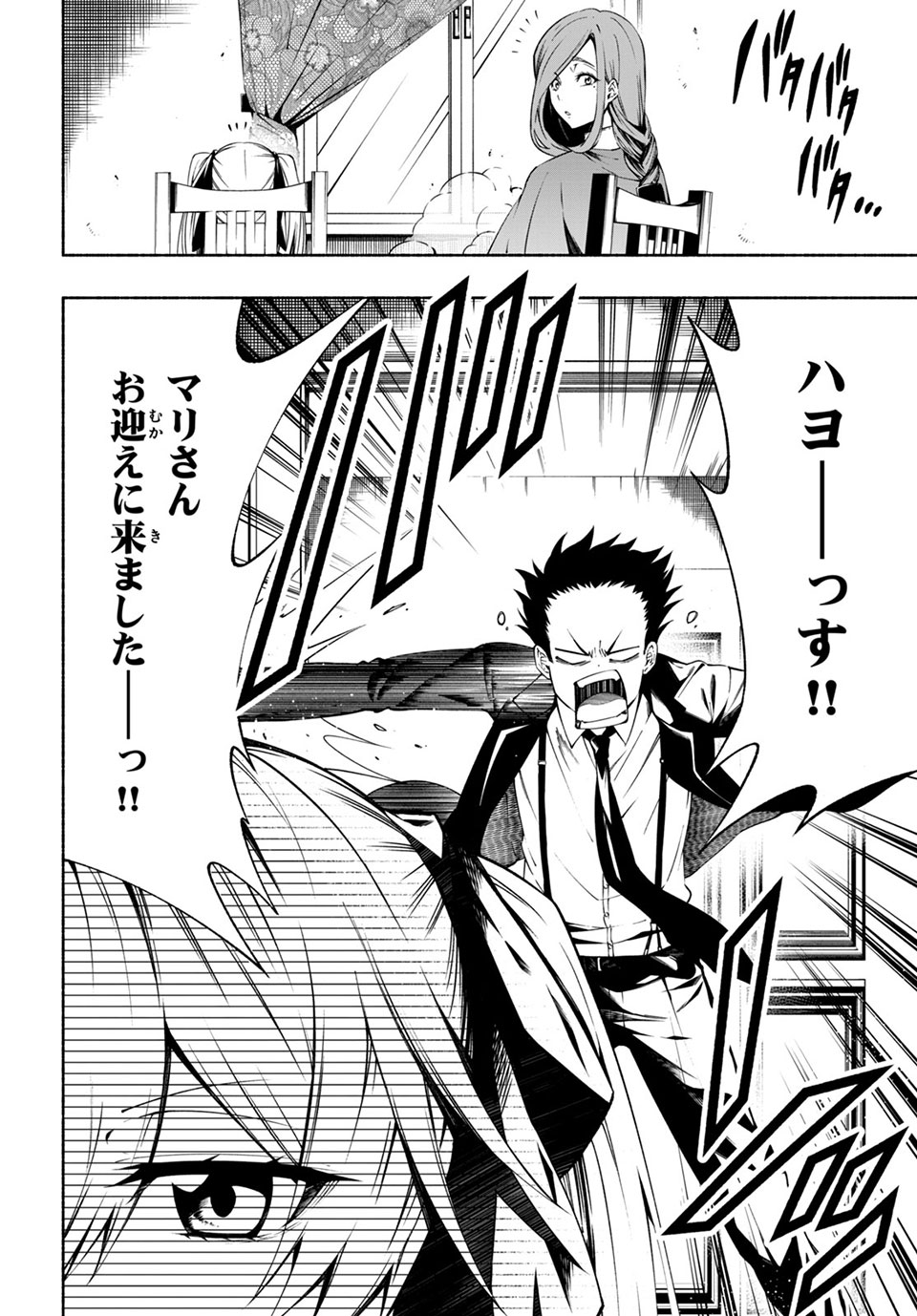 ＳＨＡＭＡＮ　ＫＩＮＧ　＆ａ　ｇａｒｄｅｎ 第11.2話 - Trang 3