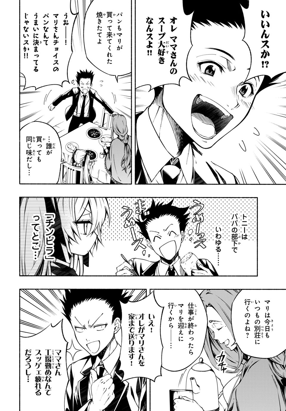 ＳＨＡＭＡＮ　ＫＩＮＧ　＆ａ　ｇａｒｄｅｎ 第11.2話 - Trang 5