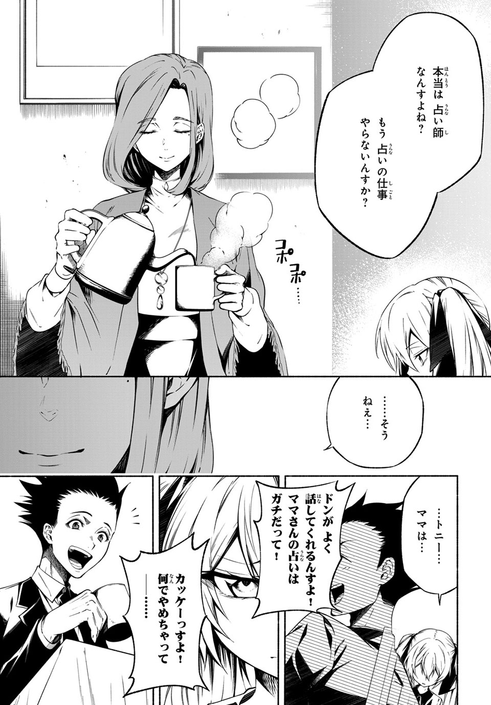 ＳＨＡＭＡＮ　ＫＩＮＧ　＆ａ　ｇａｒｄｅｎ 第11.2話 - Trang 6