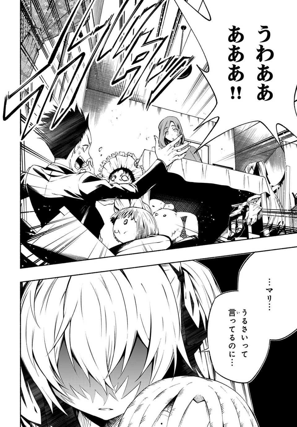 ＳＨＡＭＡＮ　ＫＩＮＧ　＆ａ　ｇａｒｄｅｎ 第11.2話 - Trang 9