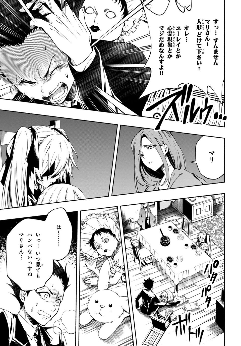 ＳＨＡＭＡＮ　ＫＩＮＧ　＆ａ　ｇａｒｄｅｎ 第11.2話 - Trang 10