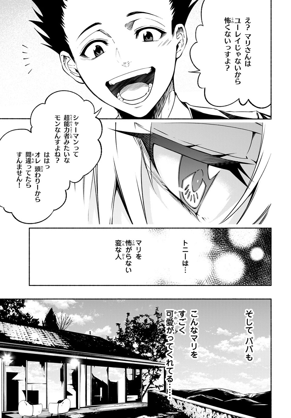 ＳＨＡＭＡＮ　ＫＩＮＧ　＆ａ　ｇａｒｄｅｎ 第11.3話 - Trang 1