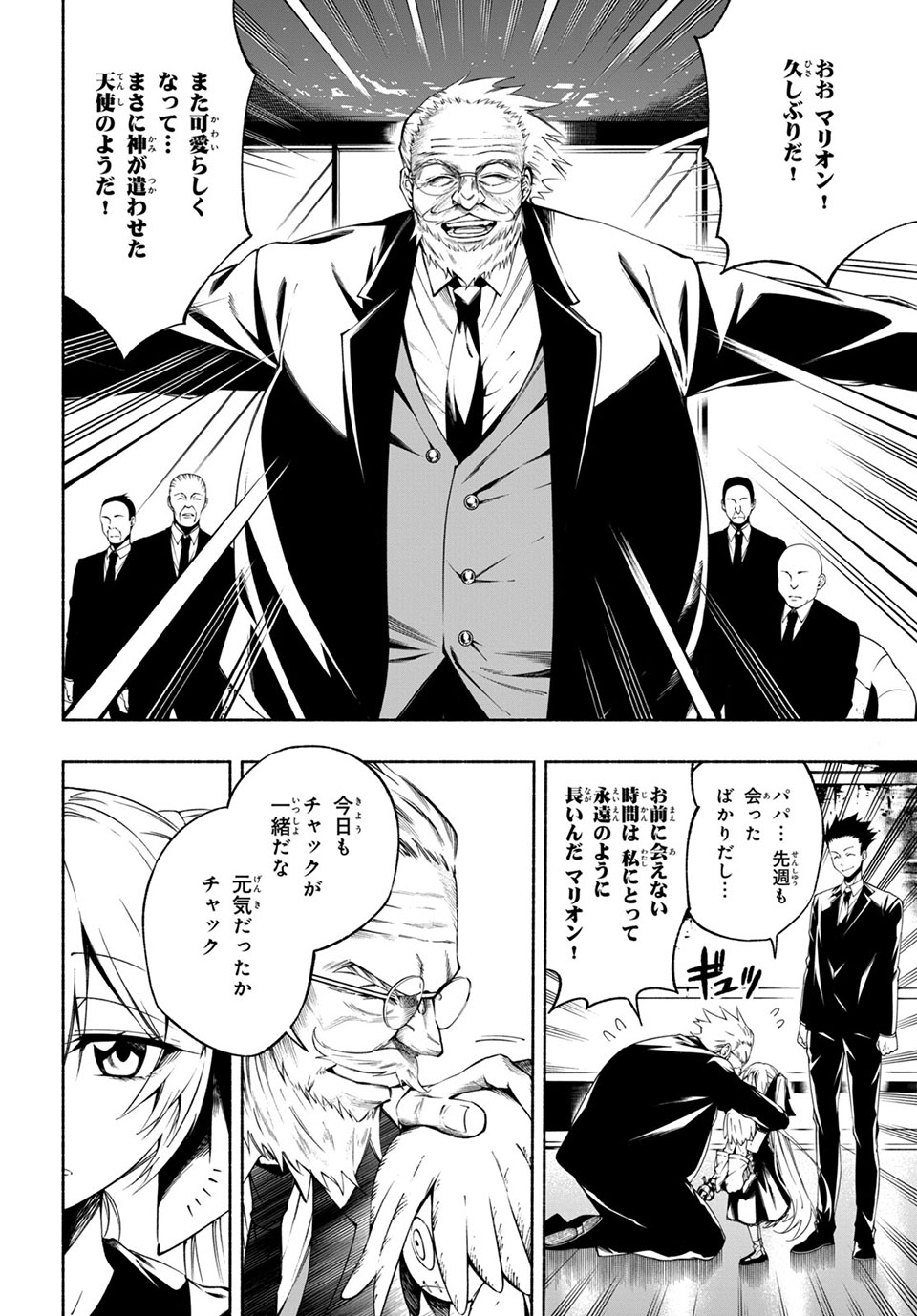 ＳＨＡＭＡＮ　ＫＩＮＧ　＆ａ　ｇａｒｄｅｎ 第11.3話 - Trang 2
