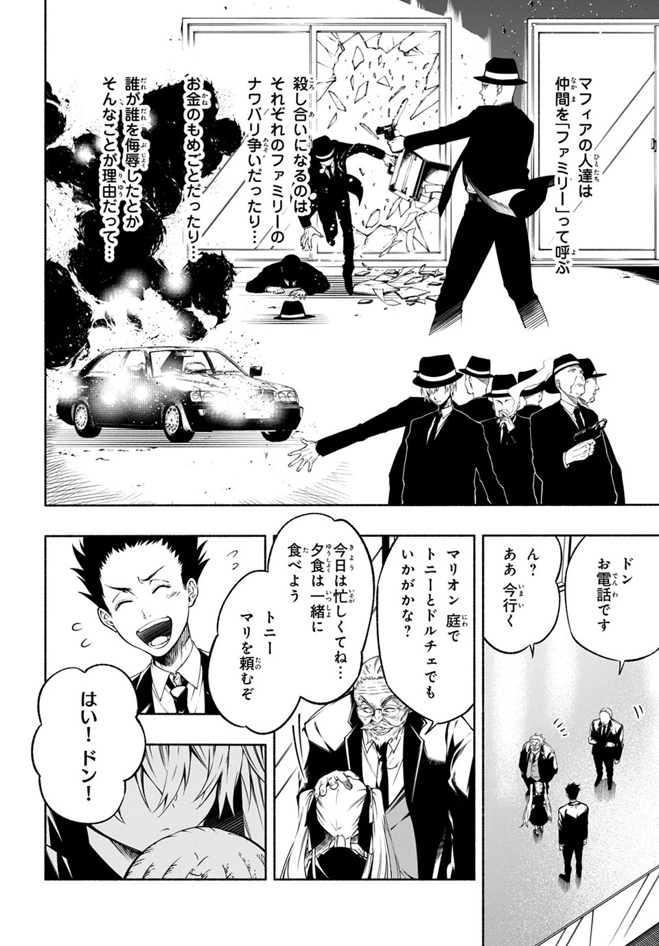 ＳＨＡＭＡＮ　ＫＩＮＧ　＆ａ　ｇａｒｄｅｎ 第11.3話 - Trang 4