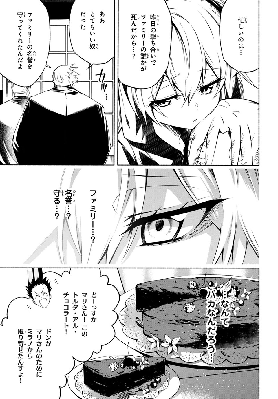 ＳＨＡＭＡＮ　ＫＩＮＧ　＆ａ　ｇａｒｄｅｎ 第11.3話 - Trang 5