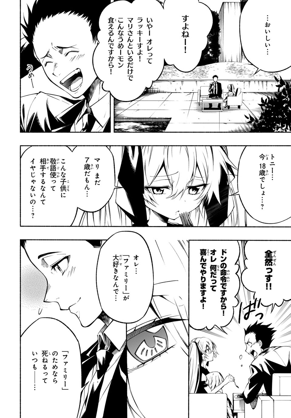 ＳＨＡＭＡＮ　ＫＩＮＧ　＆ａ　ｇａｒｄｅｎ 第11.3話 - Trang 6