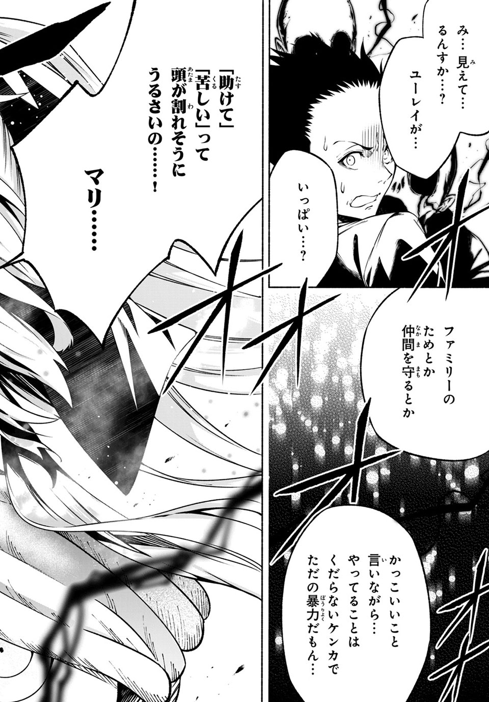 ＳＨＡＭＡＮ　ＫＩＮＧ　＆ａ　ｇａｒｄｅｎ 第11.3話 - Trang 10