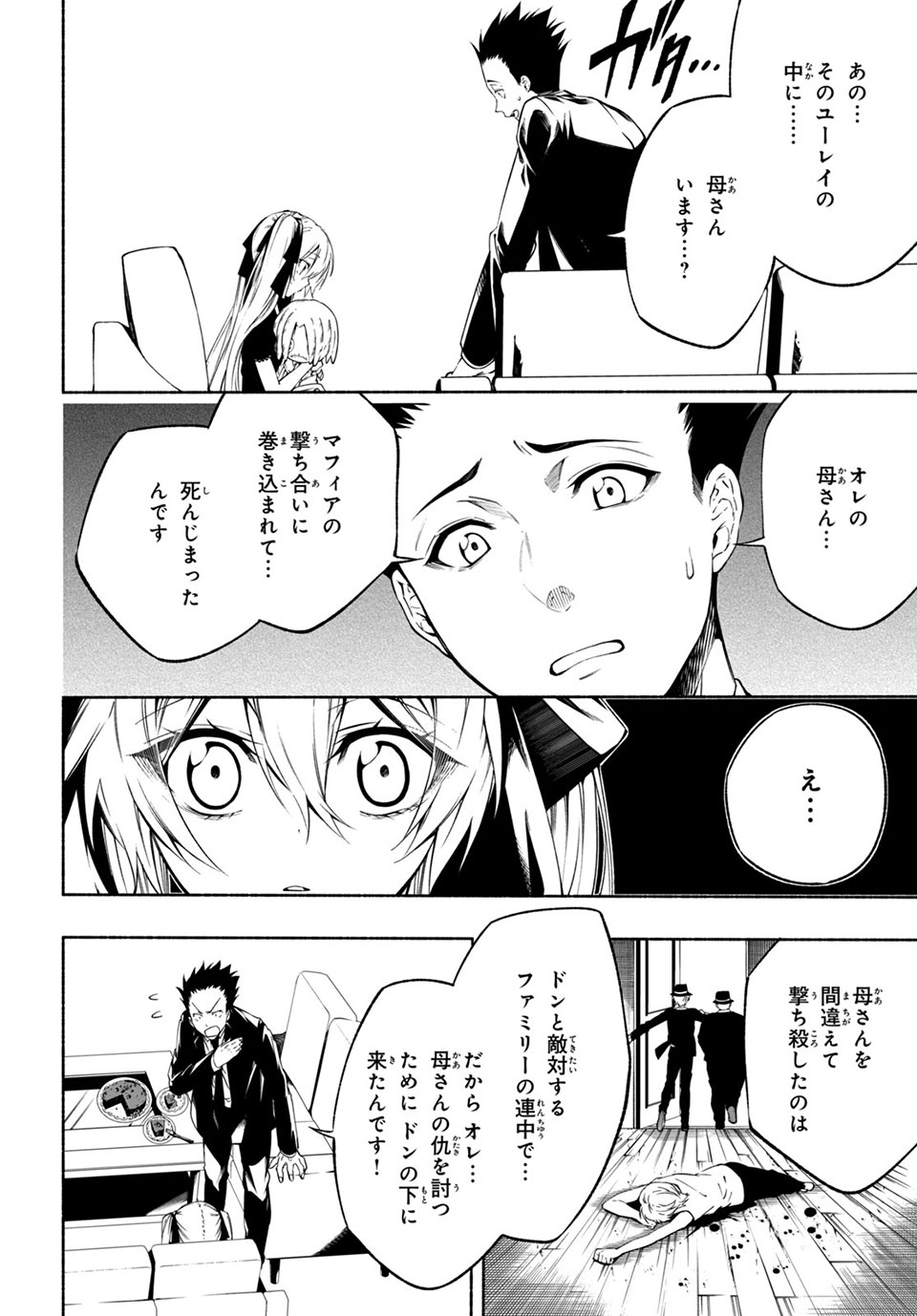 ＳＨＡＭＡＮ　ＫＩＮＧ　＆ａ　ｇａｒｄｅｎ 第11.4話 - Trang 1