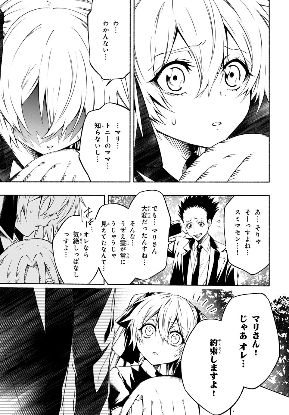 ＳＨＡＭＡＮ　ＫＩＮＧ　＆ａ　ｇａｒｄｅｎ 第11.4話 - Trang 2