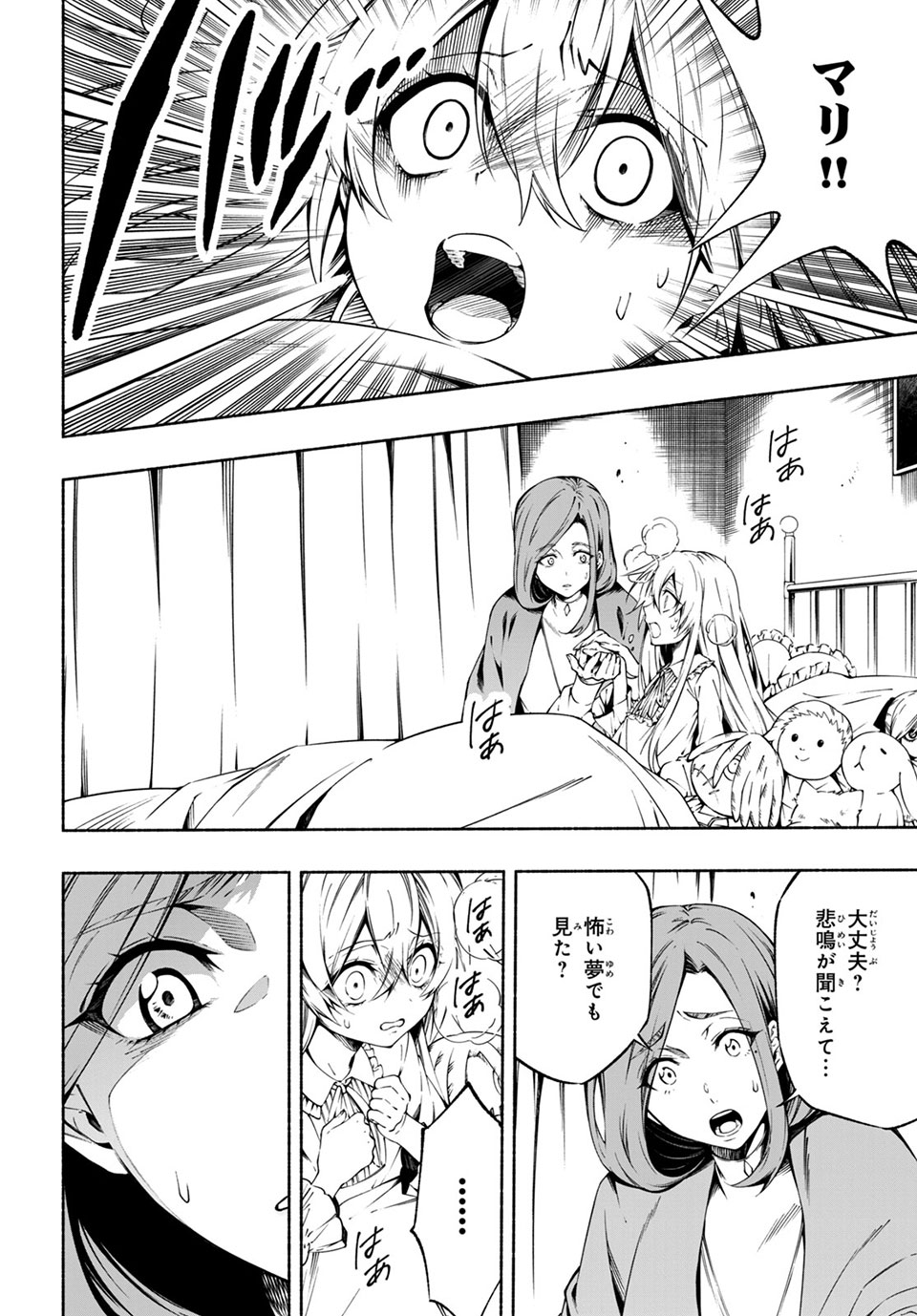 ＳＨＡＭＡＮ　ＫＩＮＧ　＆ａ　ｇａｒｄｅｎ 第11.4話 - Trang 9