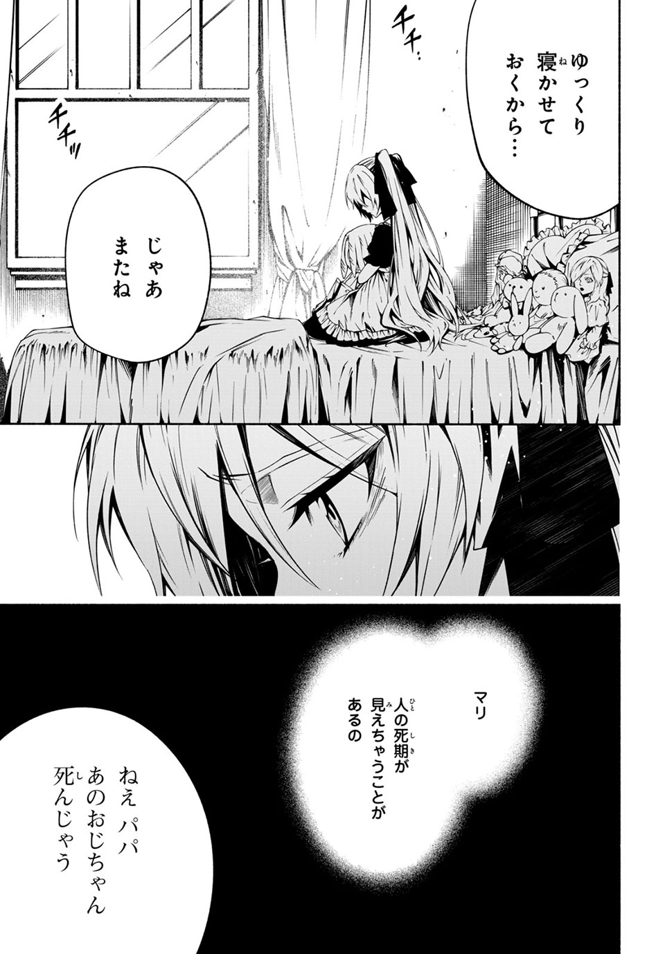 ＳＨＡＭＡＮ　ＫＩＮＧ　＆ａ　ｇａｒｄｅｎ 第12.1話 - Trang 3