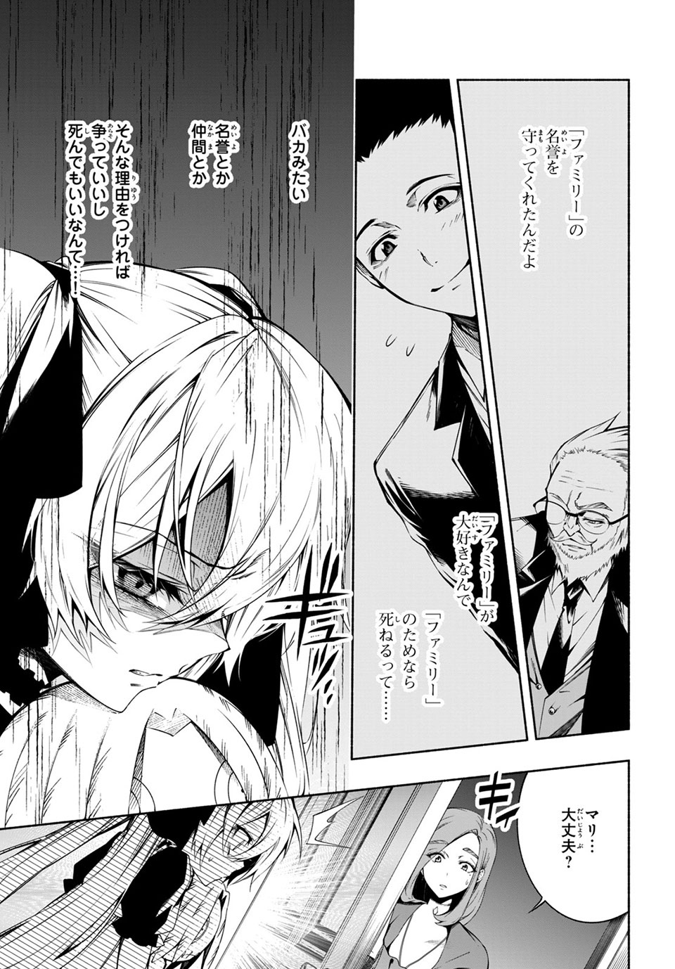 ＳＨＡＭＡＮ　ＫＩＮＧ　＆ａ　ｇａｒｄｅｎ 第12.1話 - Trang 5