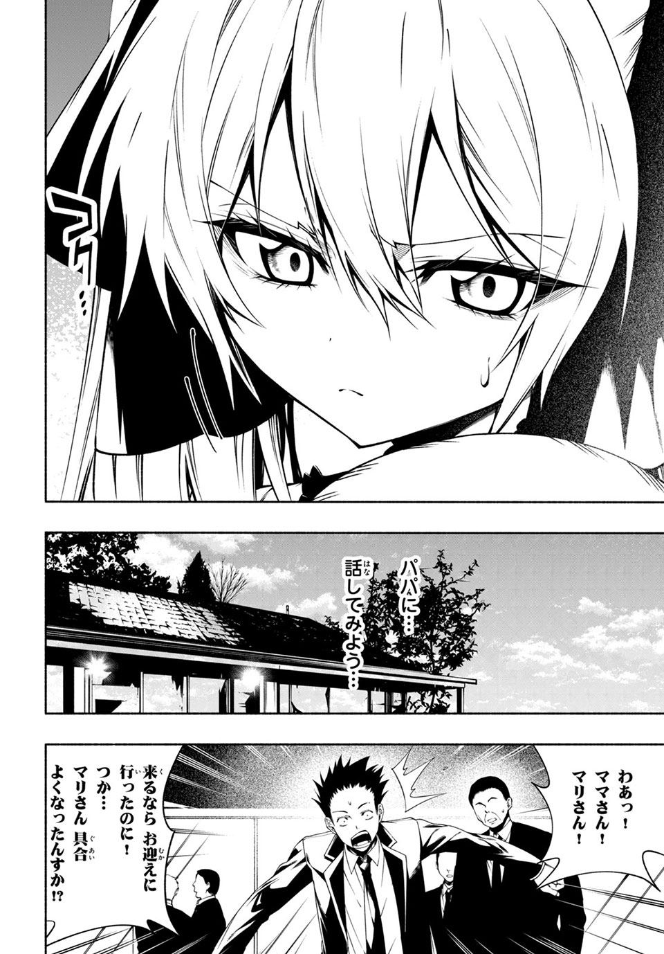 ＳＨＡＭＡＮ　ＫＩＮＧ　＆ａ　ｇａｒｄｅｎ 第12.1話 - Trang 8