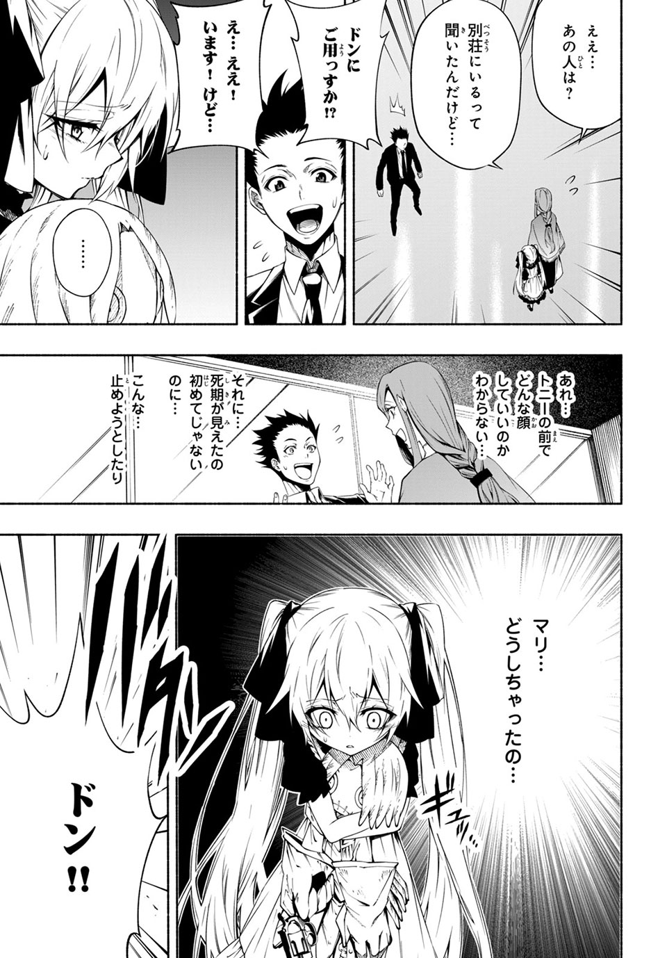 ＳＨＡＭＡＮ　ＫＩＮＧ　＆ａ　ｇａｒｄｅｎ 第12.1話 - Trang 9