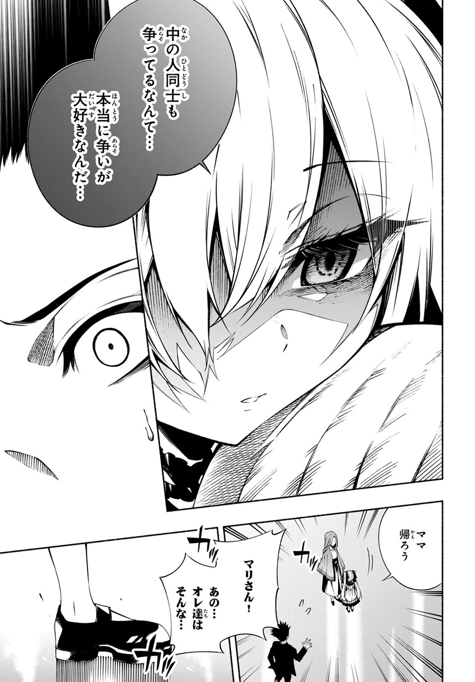 ＳＨＡＭＡＮ　ＫＩＮＧ　＆ａ　ｇａｒｄｅｎ 第12.2話 - Trang 2