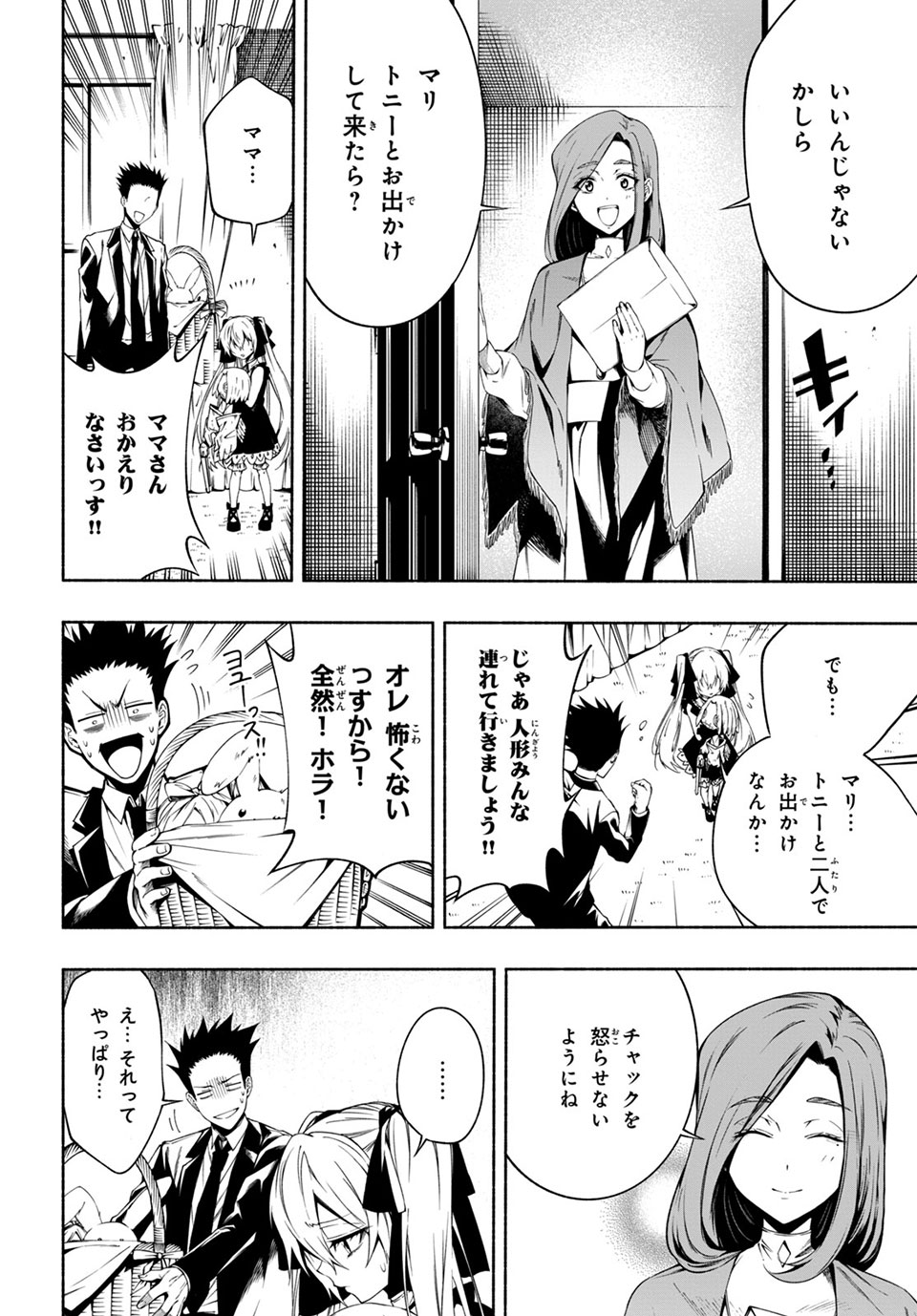 ＳＨＡＭＡＮ　ＫＩＮＧ　＆ａ　ｇａｒｄｅｎ 第12.2話 - Trang 11