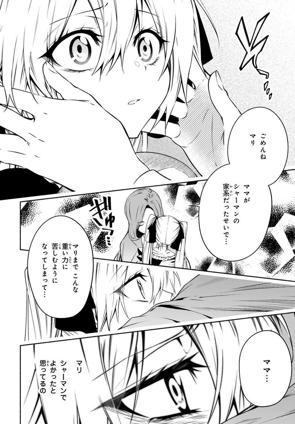 ＳＨＡＭＡＮ　ＫＩＮＧ　＆ａ　ｇａｒｄｅｎ 第12.2話 - Trang 5