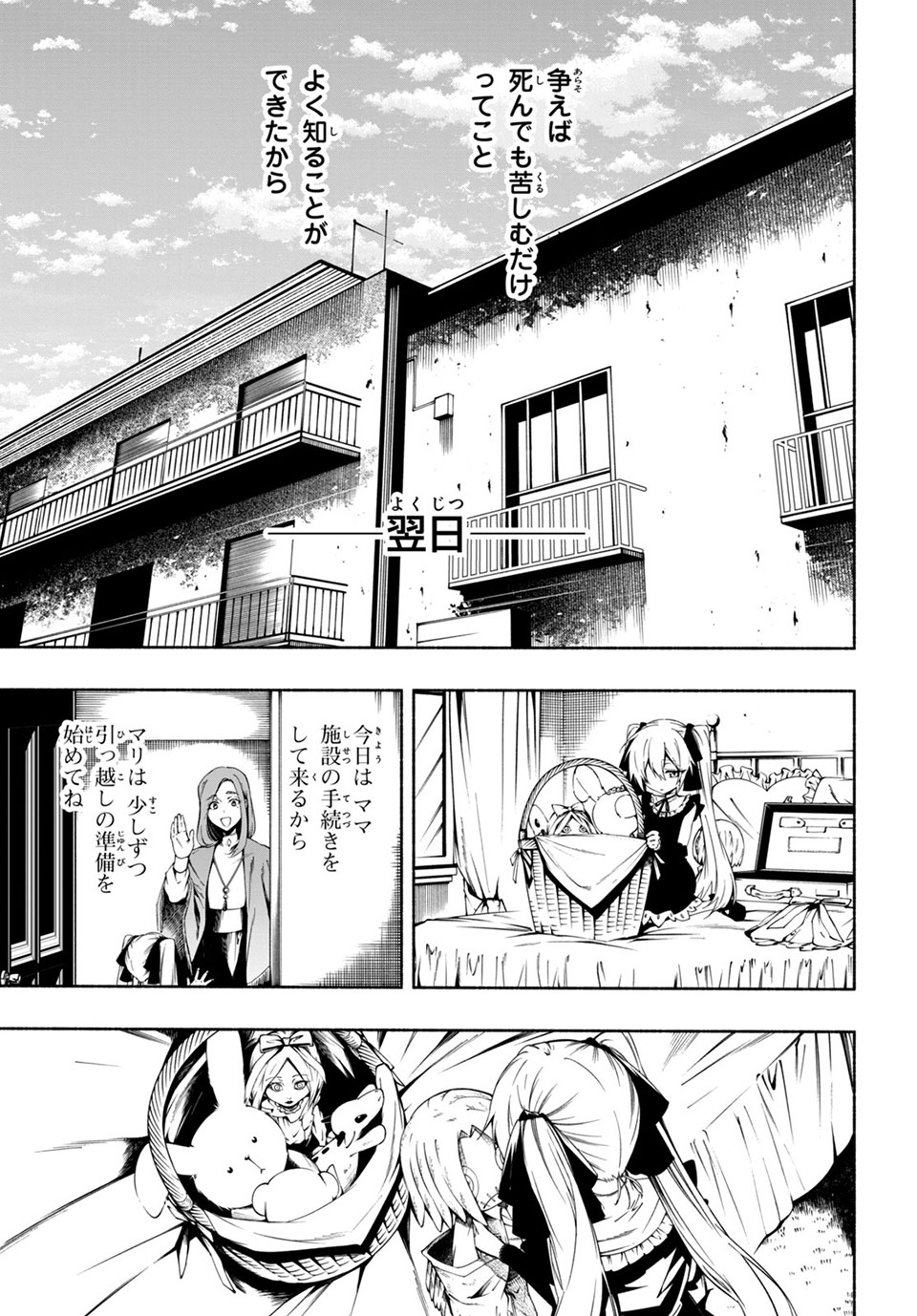 ＳＨＡＭＡＮ　ＫＩＮＧ　＆ａ　ｇａｒｄｅｎ 第12.2話 - Trang 6