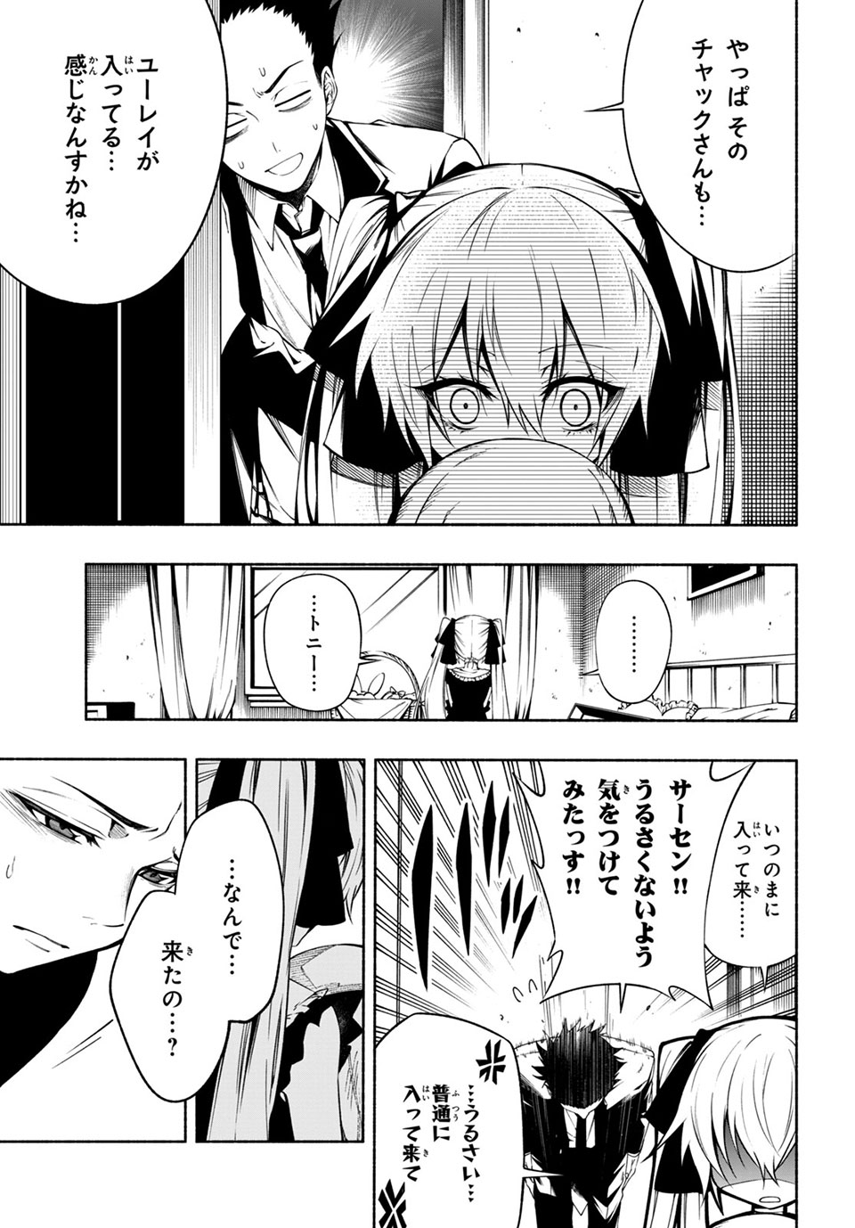 ＳＨＡＭＡＮ　ＫＩＮＧ　＆ａ　ｇａｒｄｅｎ 第12.2話 - Trang 8