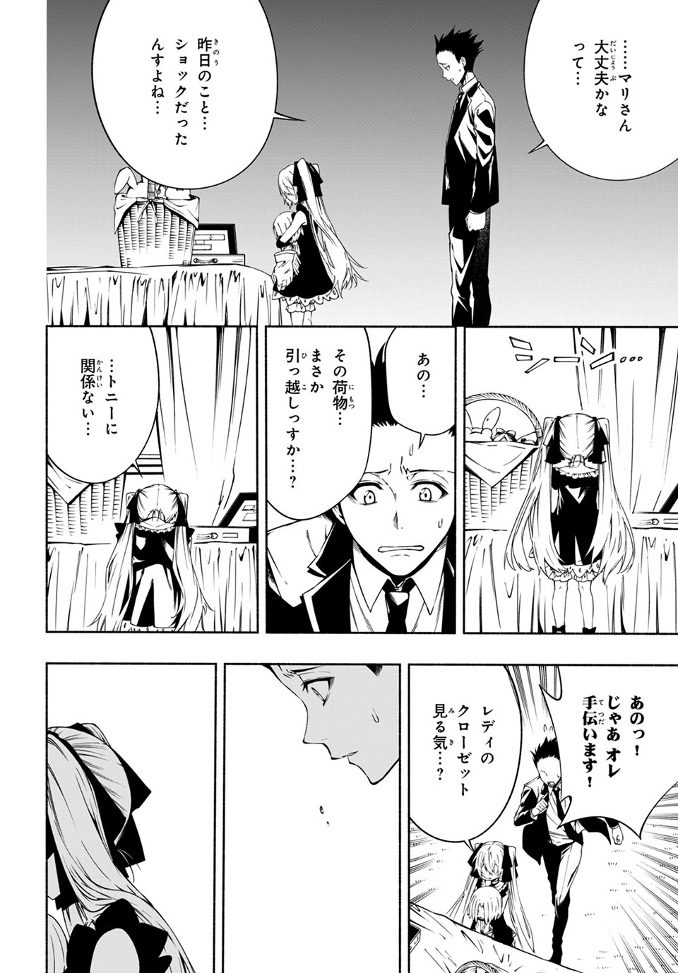 ＳＨＡＭＡＮ　ＫＩＮＧ　＆ａ　ｇａｒｄｅｎ 第12.2話 - Trang 9
