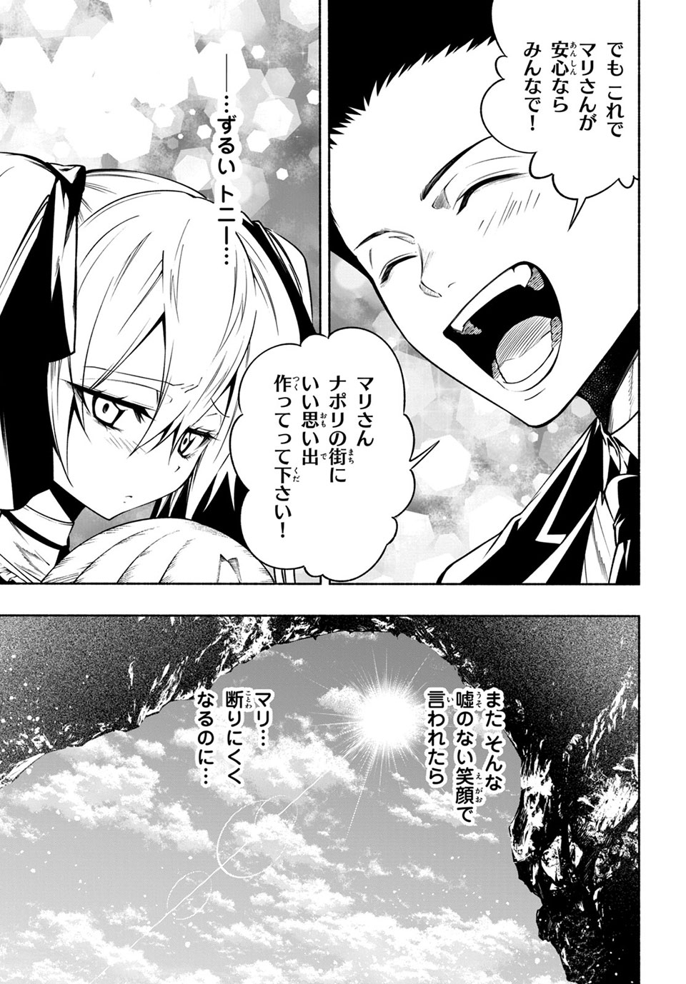 ＳＨＡＭＡＮ　ＫＩＮＧ　＆ａ　ｇａｒｄｅｎ 第12.3話 - Trang 1