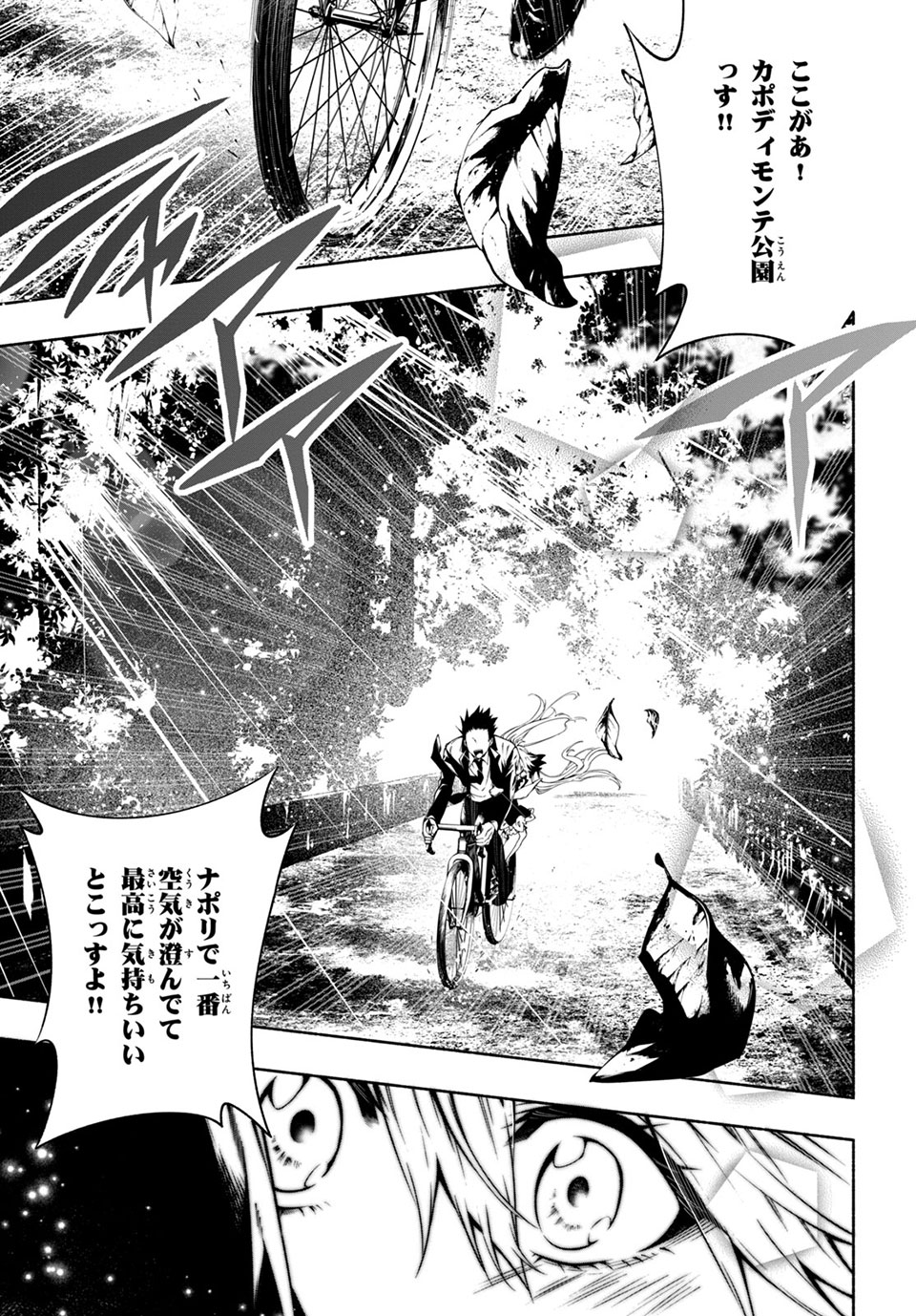 ＳＨＡＭＡＮ　ＫＩＮＧ　＆ａ　ｇａｒｄｅｎ 第12.3話 - Trang 3