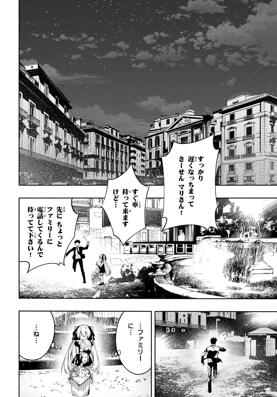 ＳＨＡＭＡＮ　ＫＩＮＧ　＆ａ　ｇａｒｄｅｎ 第12.3話 - Trang 6