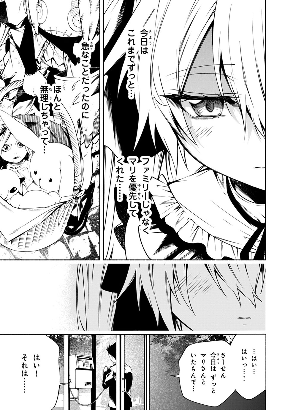 ＳＨＡＭＡＮ　ＫＩＮＧ　＆ａ　ｇａｒｄｅｎ 第12.3話 - Trang 7