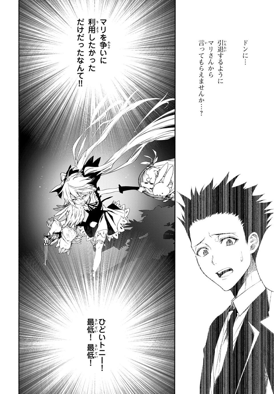 ＳＨＡＭＡＮ　ＫＩＮＧ　＆ａ　ｇａｒｄｅｎ 第13.1話 - Trang 4