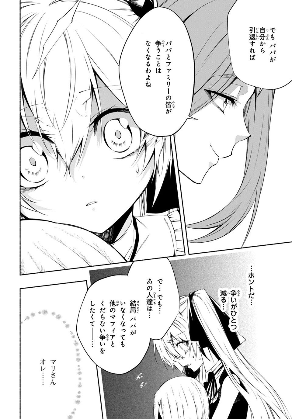 ＳＨＡＭＡＮ　ＫＩＮＧ　＆ａ　ｇａｒｄｅｎ 第13.1話 - Trang 8
