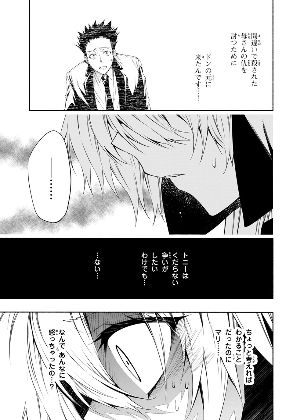 ＳＨＡＭＡＮ　ＫＩＮＧ　＆ａ　ｇａｒｄｅｎ 第13.1話 - Trang 9