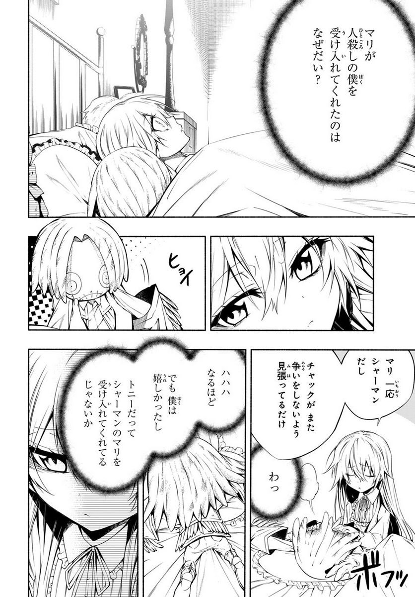 ＳＨＡＭＡＮ　ＫＩＮＧ　＆ａ　ｇａｒｄｅｎ 第13.2話 - Trang 2