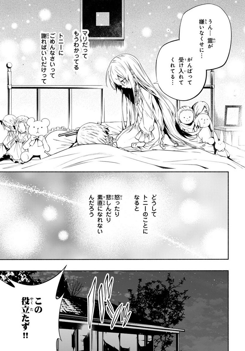 ＳＨＡＭＡＮ　ＫＩＮＧ　＆ａ　ｇａｒｄｅｎ 第13.2話 - Trang 3