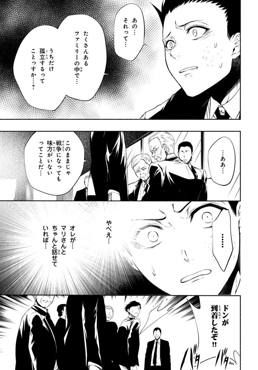 ＳＨＡＭＡＮ　ＫＩＮＧ　＆ａ　ｇａｒｄｅｎ 第13.2話 - Trang 5