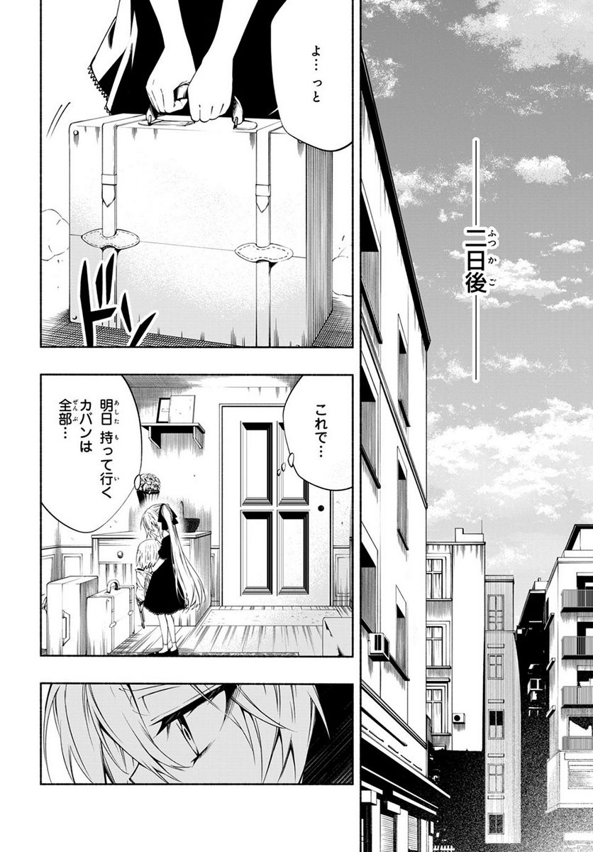 ＳＨＡＭＡＮ　ＫＩＮＧ　＆ａ　ｇａｒｄｅｎ 第13.2話 - Trang 8