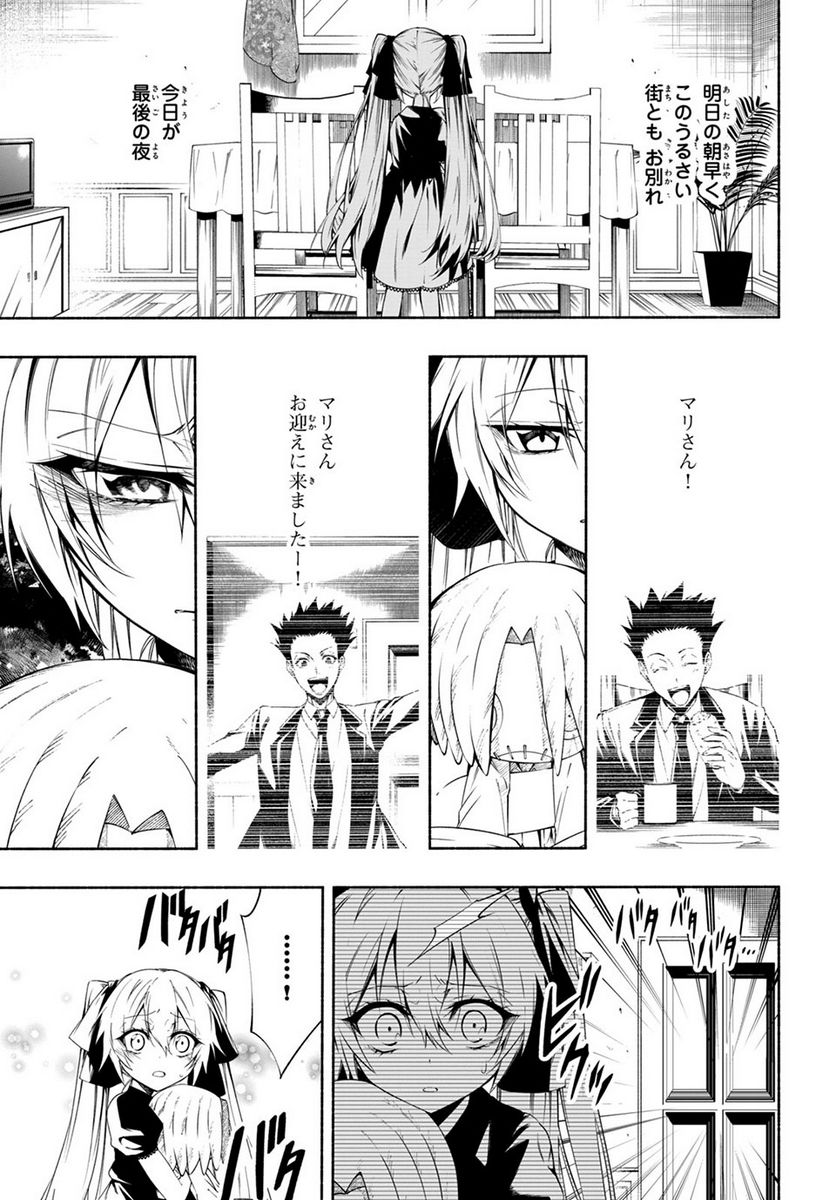 ＳＨＡＭＡＮ　ＫＩＮＧ　＆ａ　ｇａｒｄｅｎ 第13.2話 - Trang 9