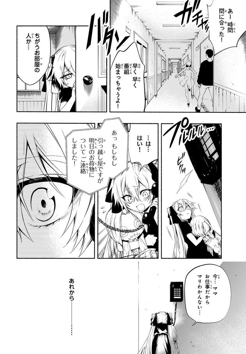 ＳＨＡＭＡＮ　ＫＩＮＧ　＆ａ　ｇａｒｄｅｎ 第13.2話 - Trang 10