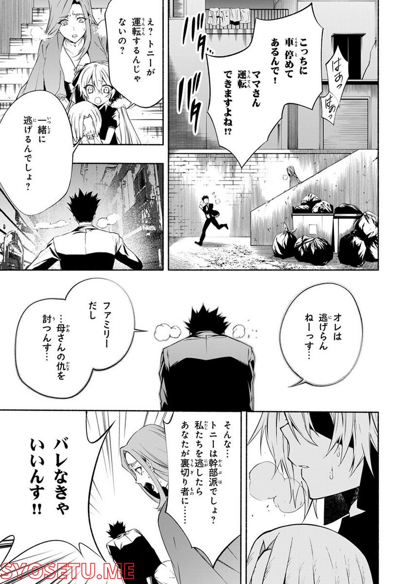 ＳＨＡＭＡＮ　ＫＩＮＧ　＆ａ　ｇａｒｄｅｎ 第13.4話 - Trang 1