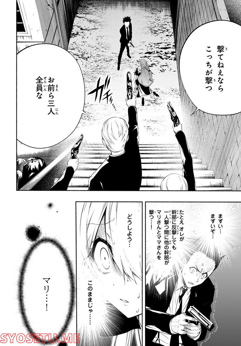 ＳＨＡＭＡＮ　ＫＩＮＧ　＆ａ　ｇａｒｄｅｎ 第13.4話 - Trang 8