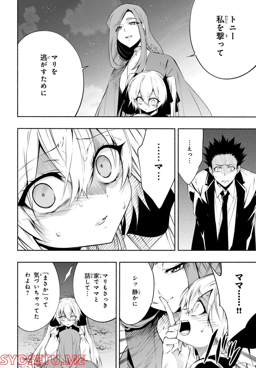 ＳＨＡＭＡＮ　ＫＩＮＧ　＆ａ　ｇａｒｄｅｎ 第14.1話 - Trang 4