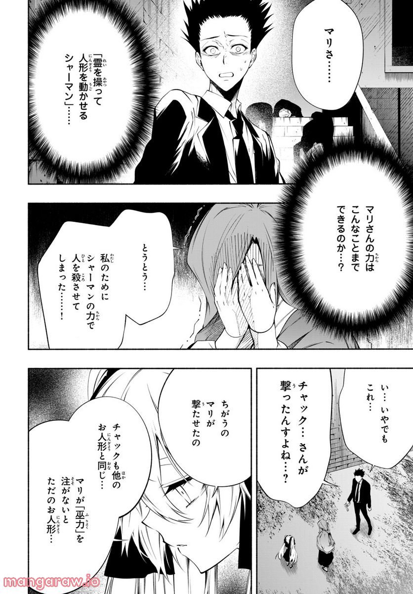 ＳＨＡＭＡＮ　ＫＩＮＧ　＆ａ　ｇａｒｄｅｎ 第14.2話 - Trang 6
