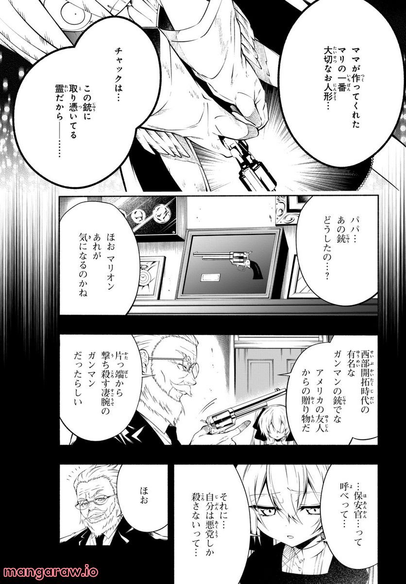 ＳＨＡＭＡＮ　ＫＩＮＧ　＆ａ　ｇａｒｄｅｎ 第14.2話 - Trang 7