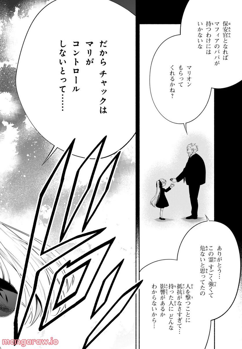 ＳＨＡＭＡＮ　ＫＩＮＧ　＆ａ　ｇａｒｄｅｎ 第14.2話 - Trang 8