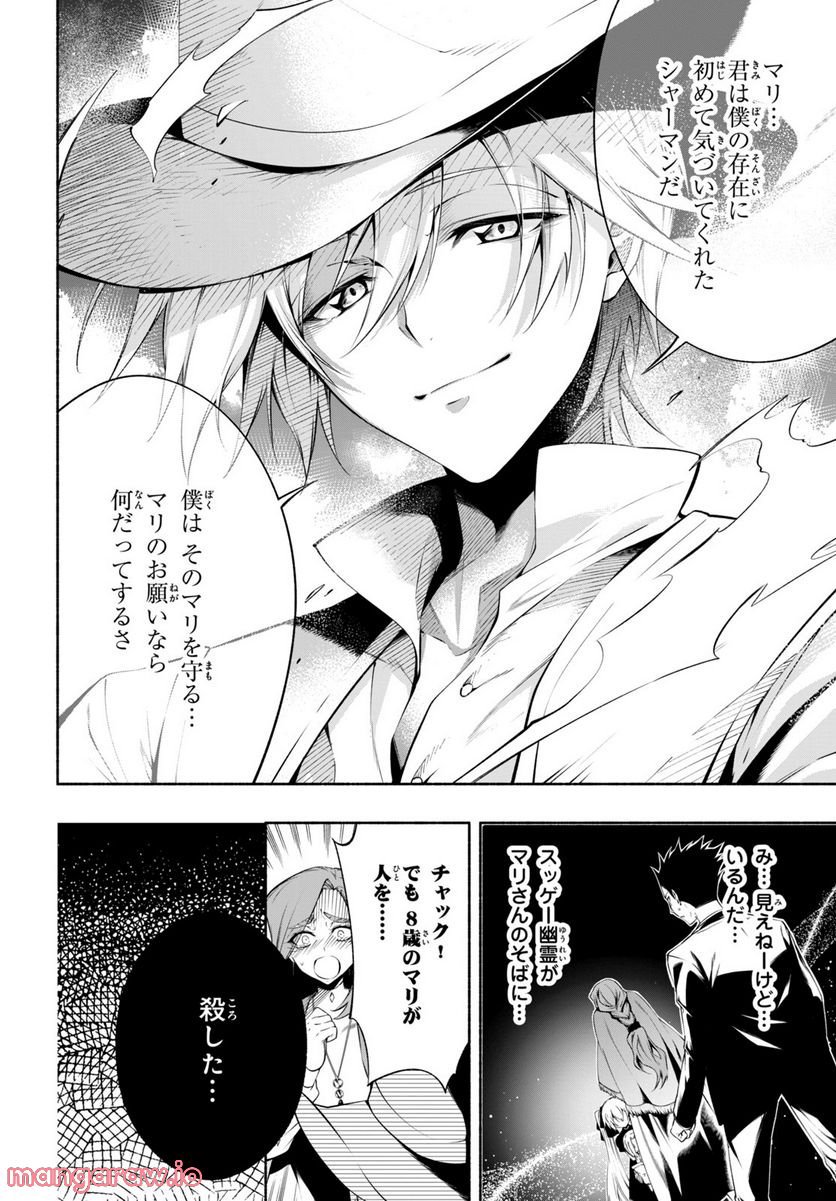 ＳＨＡＭＡＮ　ＫＩＮＧ　＆ａ　ｇａｒｄｅｎ 第14.2話 - Trang 10